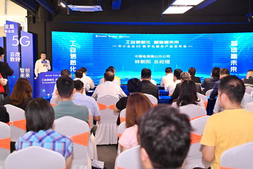 賦能制造業(yè)當家 中國電信廣東公司在佛山發(fā)布中小企業(yè)5G數(shù)字化服務(wù)產(chǎn)品，助力數(shù)字內(nèi)容制作升級